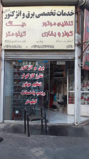 عکس خدمات تخصصی برق و انژکتور