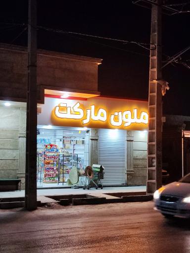 عکس ملون مارکت