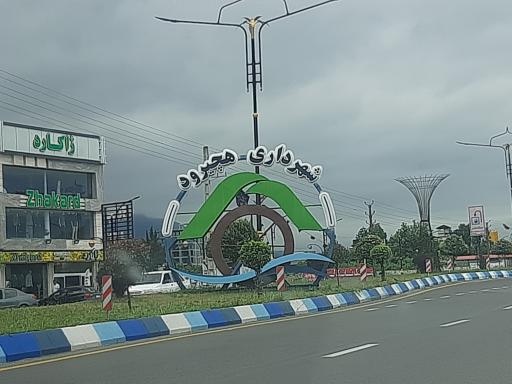 عکس هچیرود