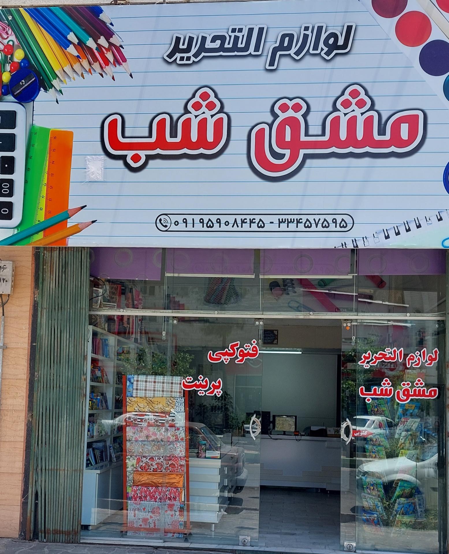 عکس لوازم التحریر مشق شب