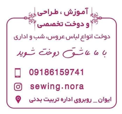 عکس آموزش طراحی و دوخت نورا