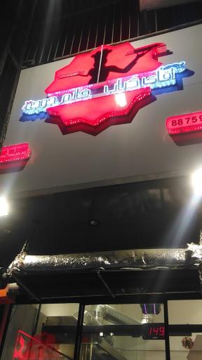 عکس آقای کباب خانم جوجه