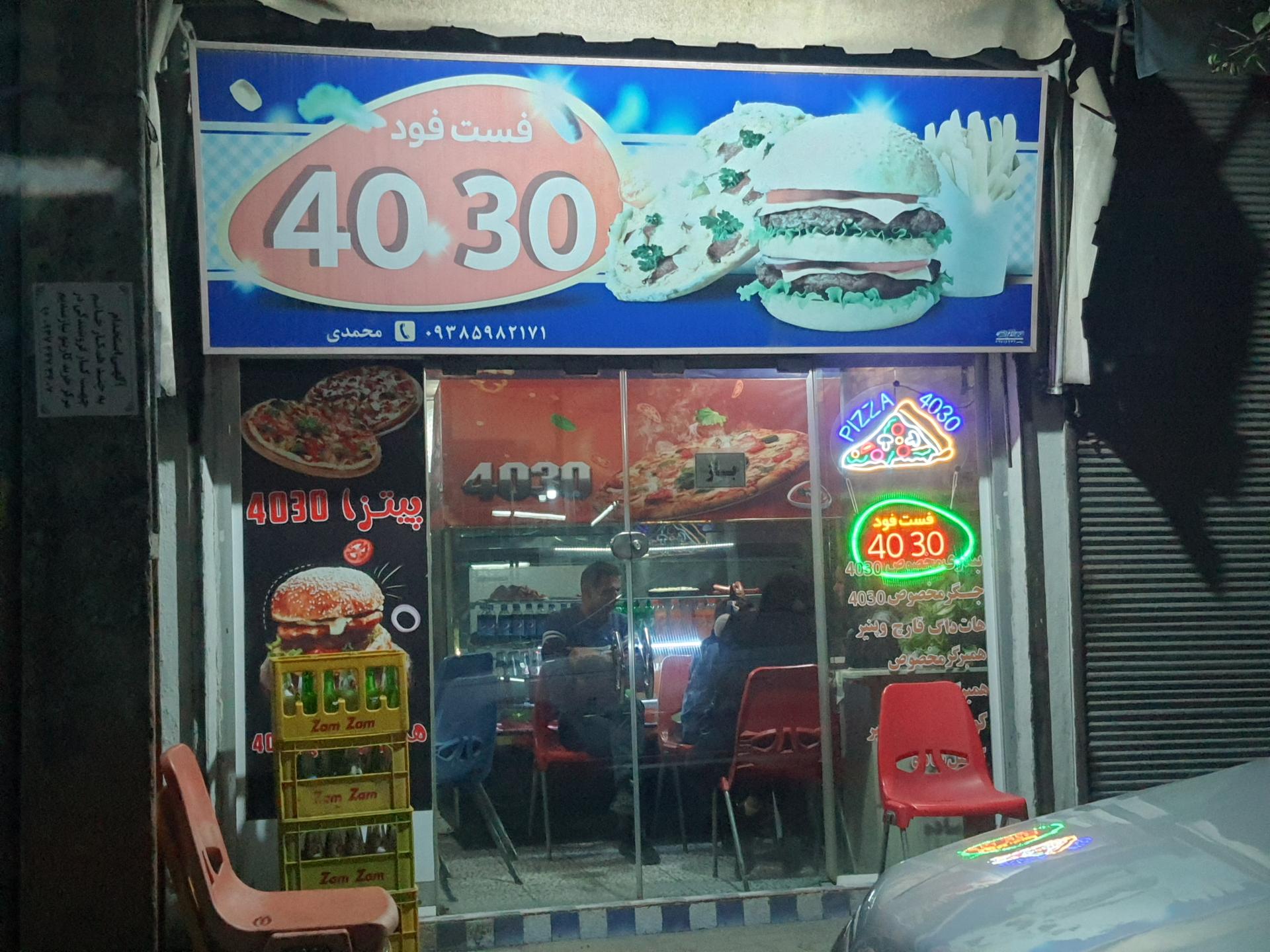 عکس فست فود 4030