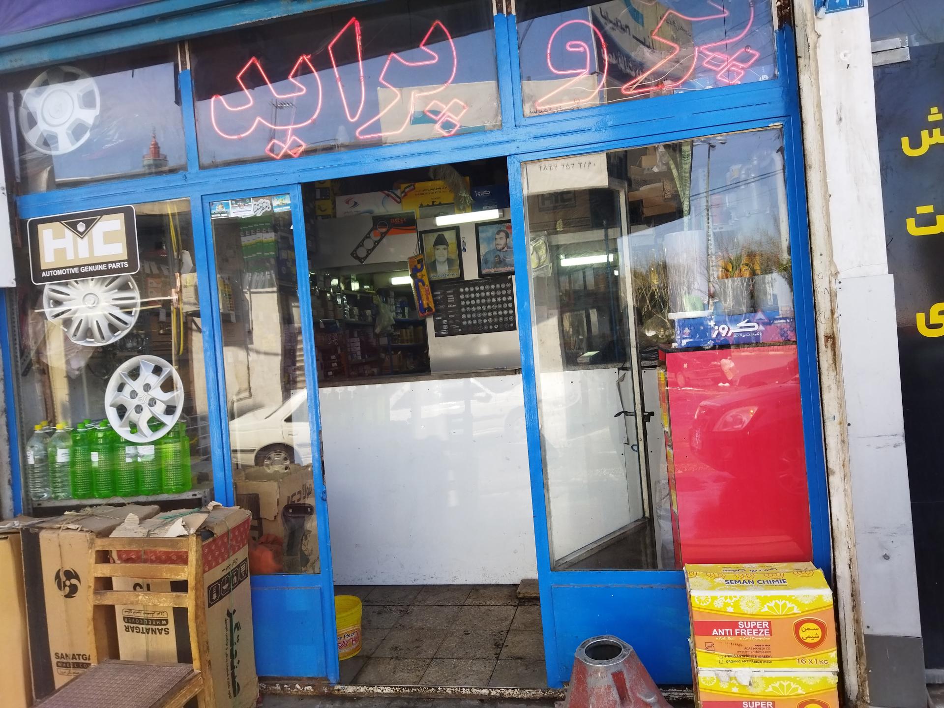 عکس لوازم یدکی صادقی