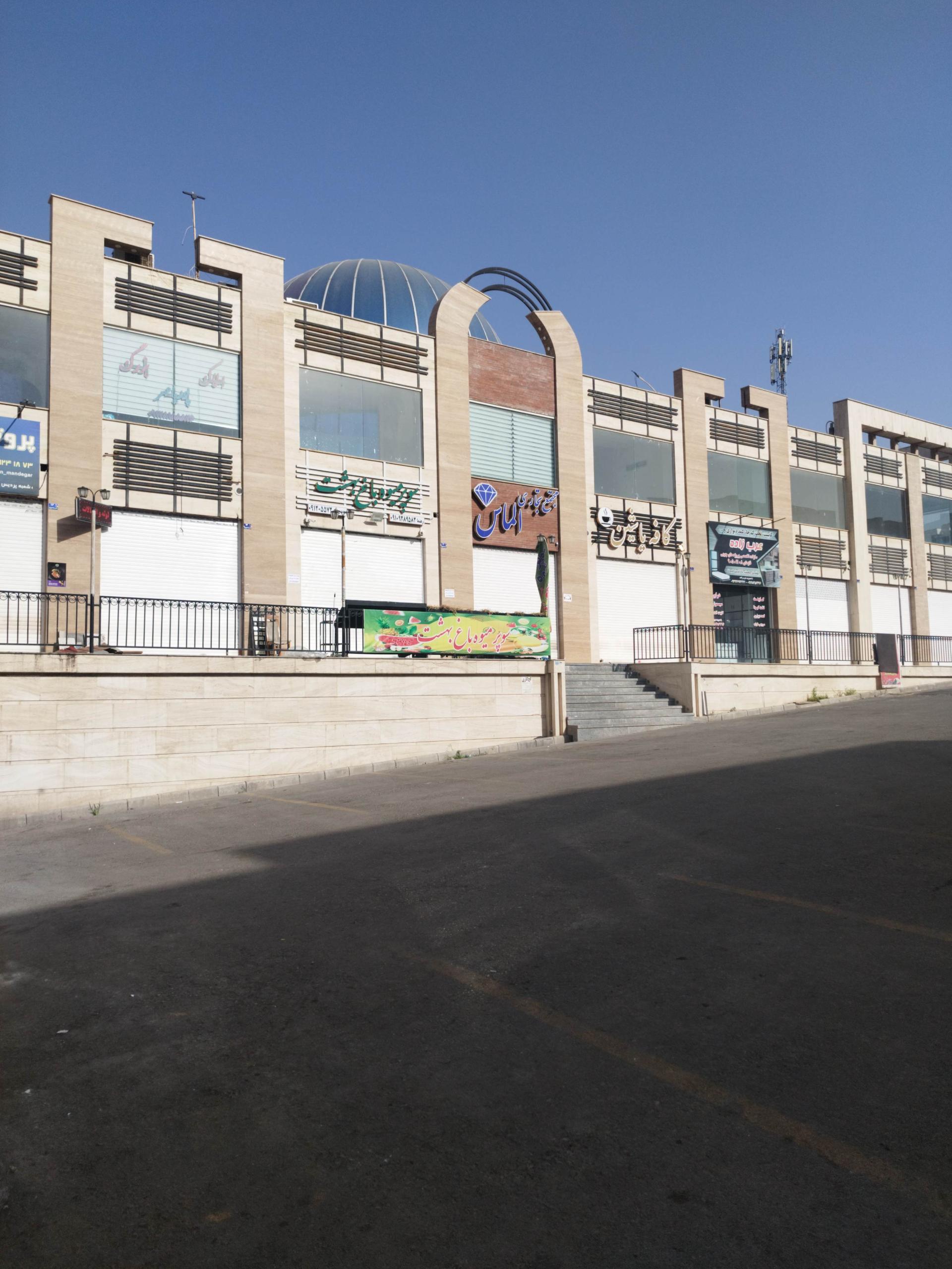 عکس مجتمع تجاری الماس