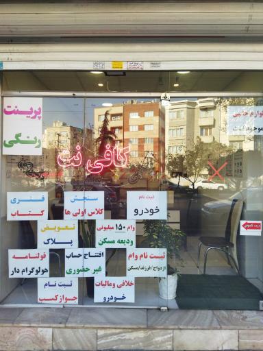 کافی نت فرازنت