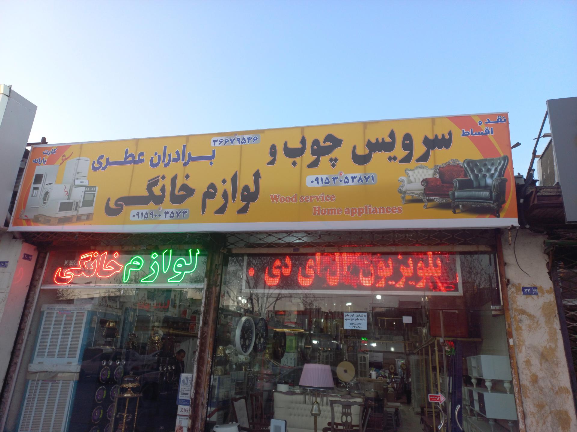 عکس سرویس چوب عطری