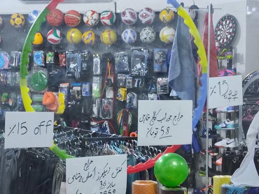 عکس لوازم ورزشی پاس 