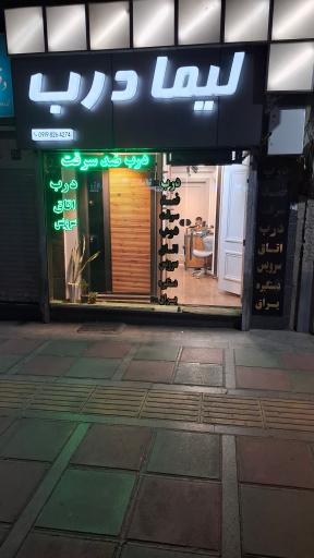 عکس لیما درب