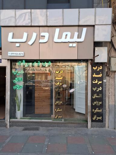 عکس لیما درب