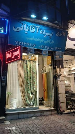 عکس گالری پرده آقایانی