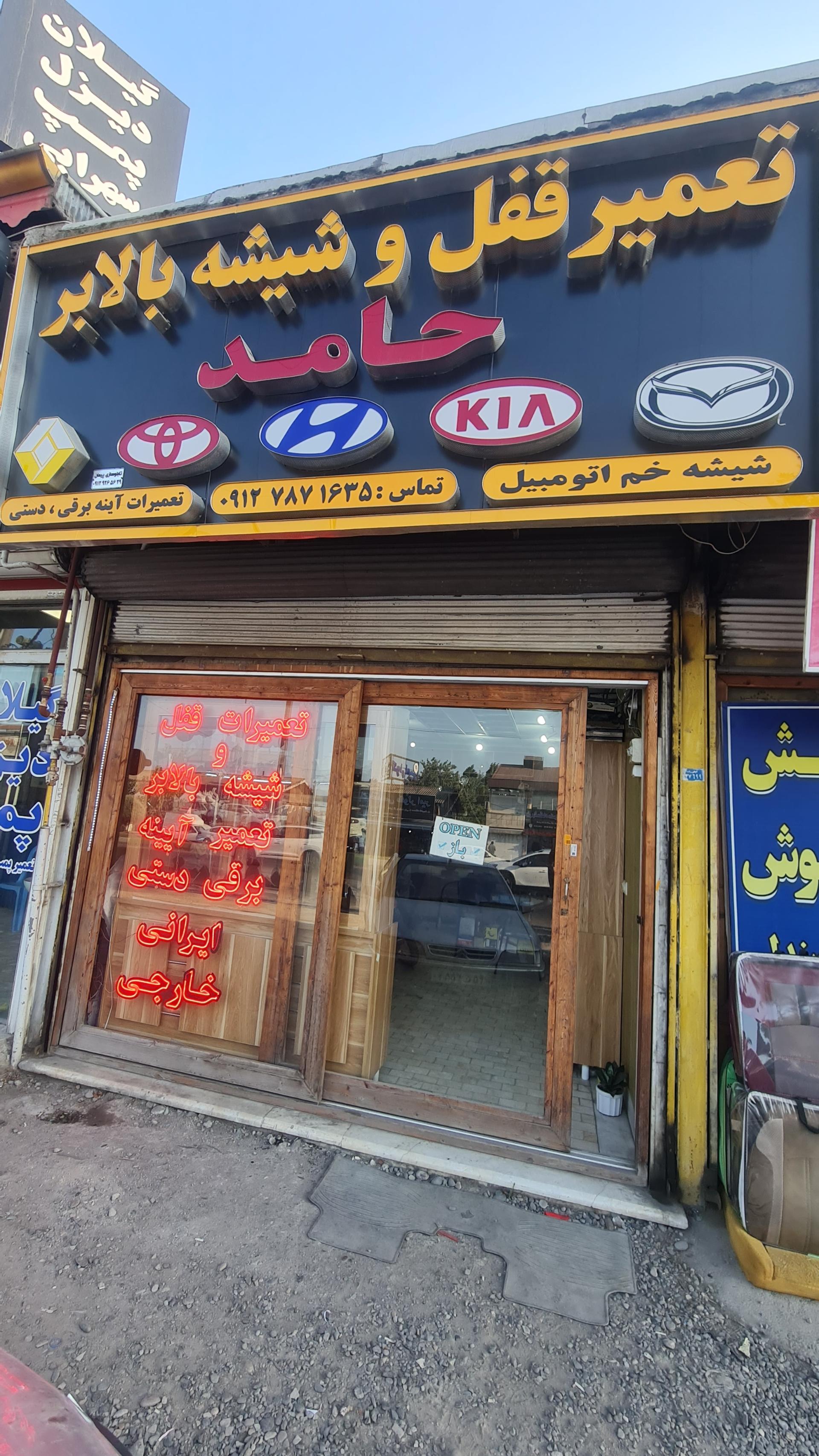 عکس تعمیر قفل و شیشه بالابر حامد