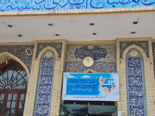 عکس امامزاده یحیی ساری