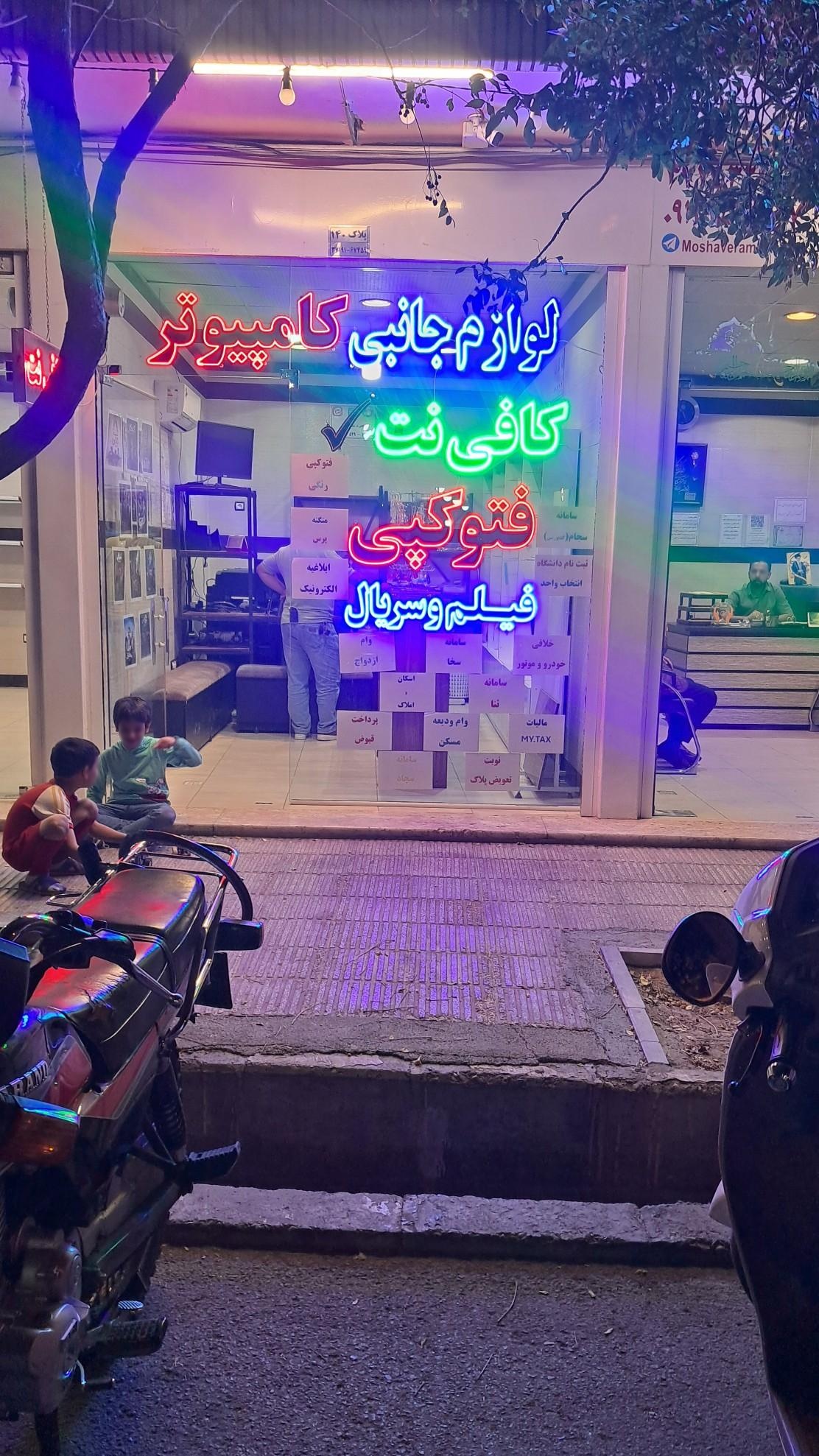 عکس کافی نت تیک