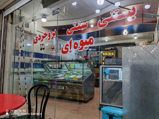 فالوده بستنی بروجردی 