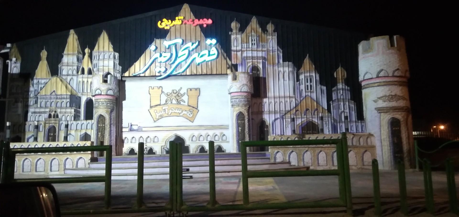 عکس قصر سحرآمیز 
