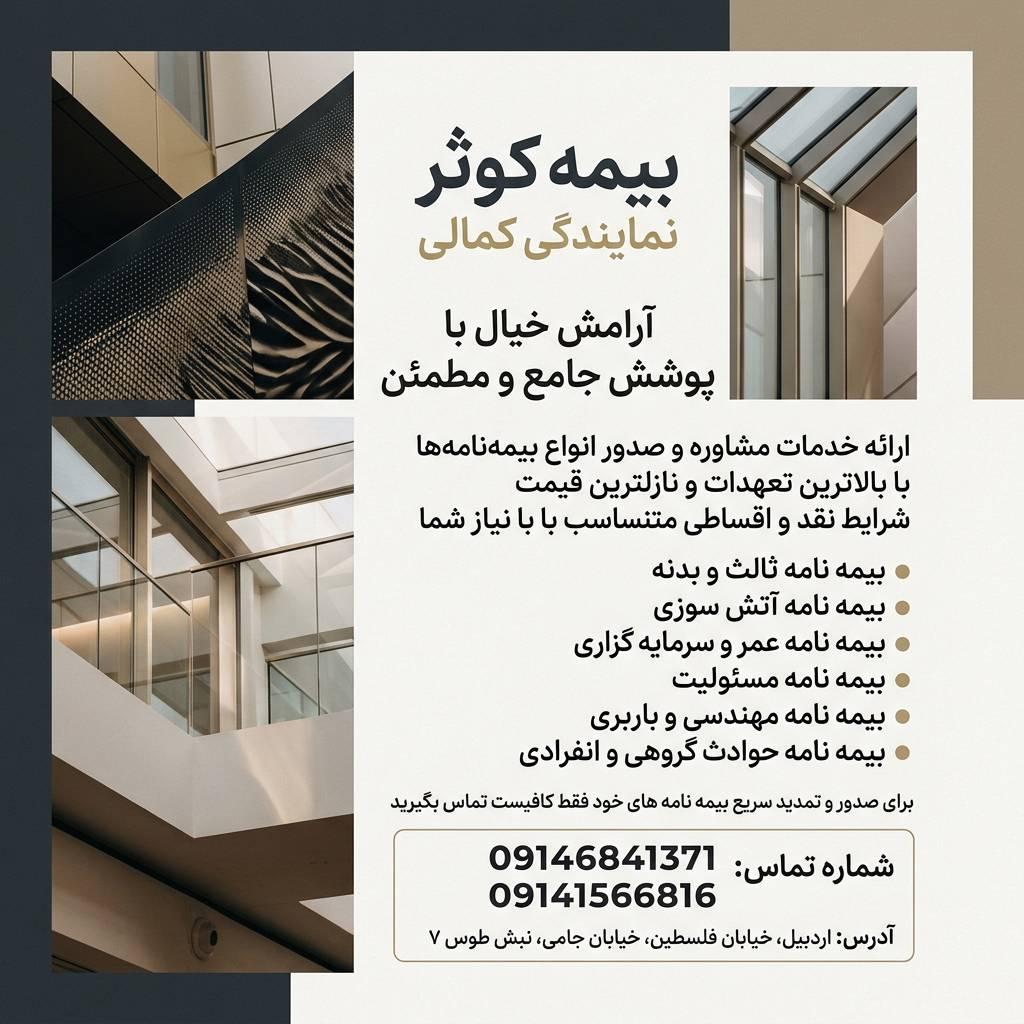عکس بیمه کوثر نمایندگی کمالی کد۷۵۴۲