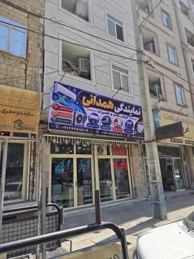 عکس نمایندگی بوتان و ایران رادیاتور همدانی