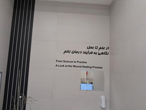 عکس دکتر مهدی شهبازی آزاد | دکتر زخم