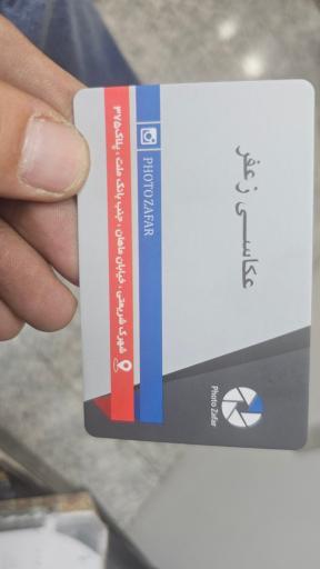 عکس عکاسی زعفر ( آتلیه کودک ، فیلمبرداری )
