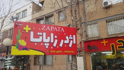 عکس فست فود اژدر زاپاتا