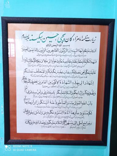 عکس امامزاده یحیی ساری