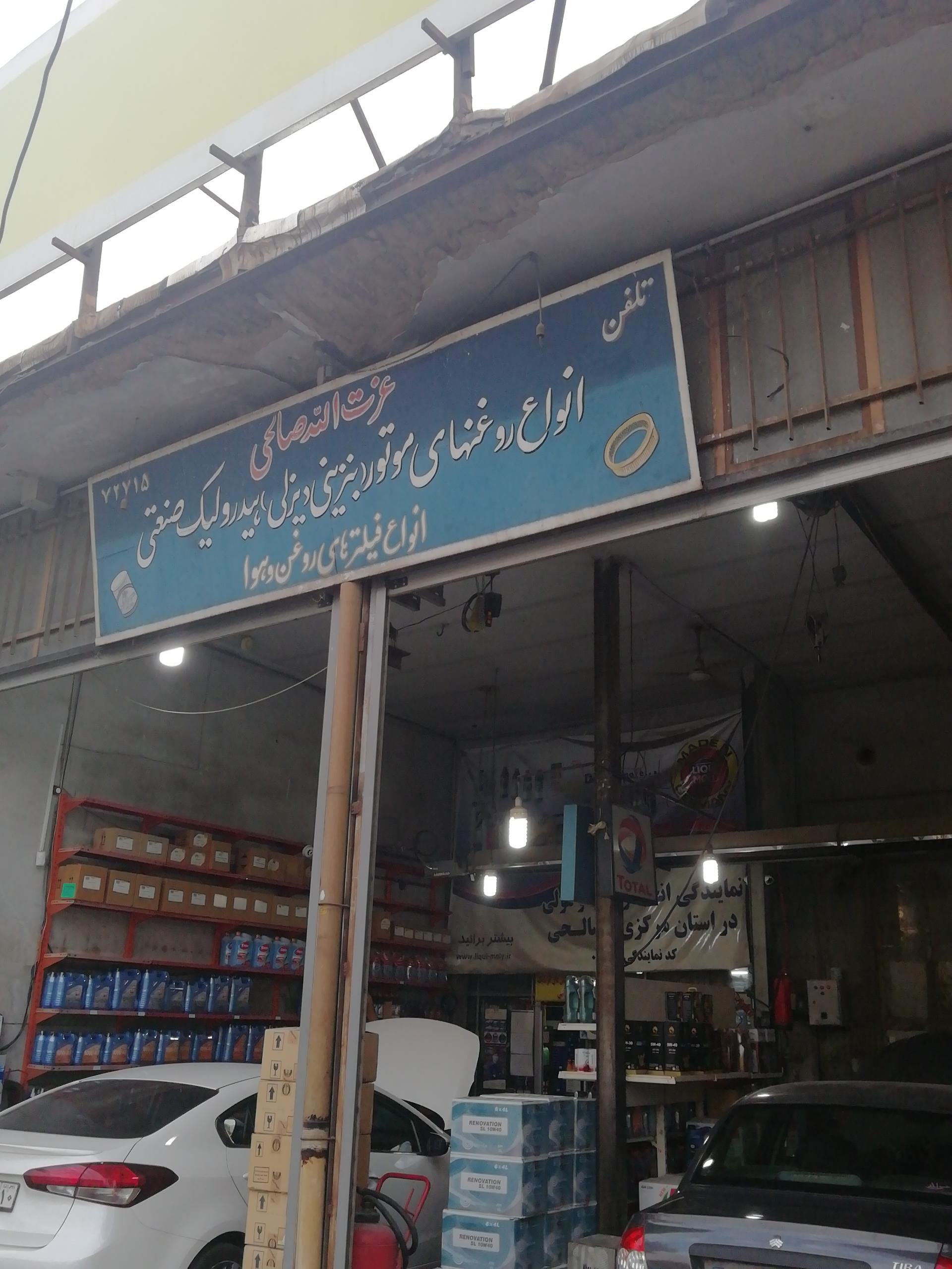 عکس تعویض روغنی و اتو سرویس صالحی