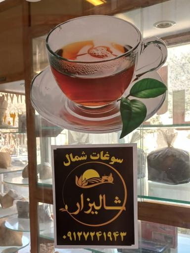 عکس فروشگاه شالیزار برنج و چای ایرانی