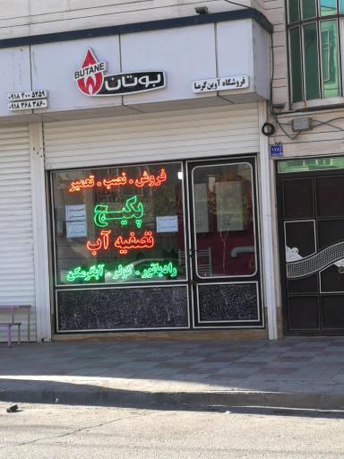 عکس نمایندگی فروش و خدمات بوتان