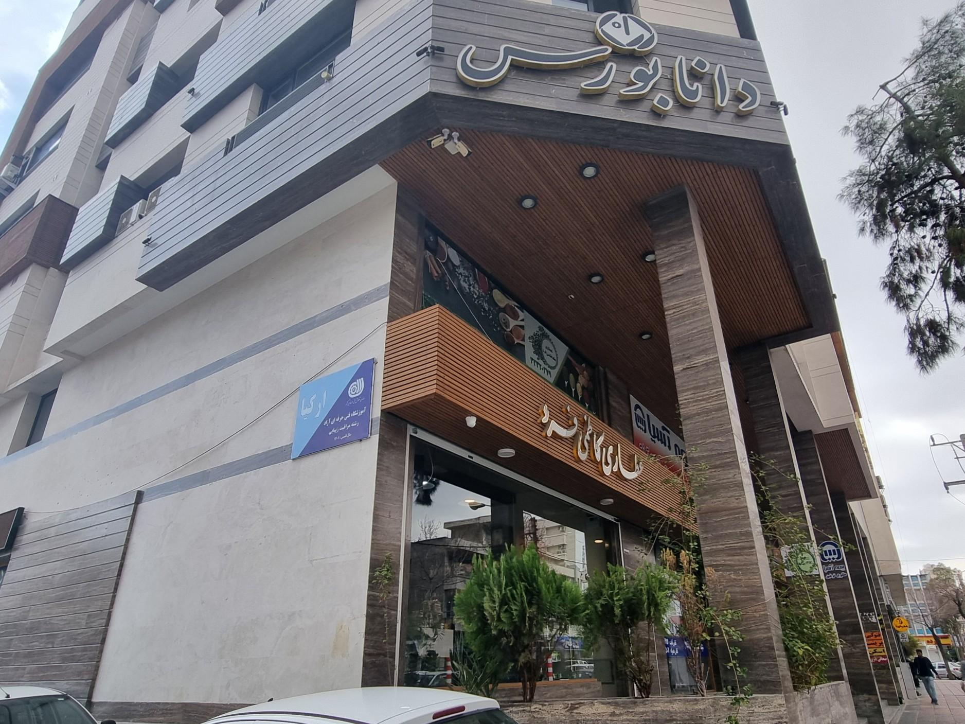 عکس عطاری کاظمی فرد