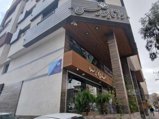 عکس عطاری کاظمی فرد