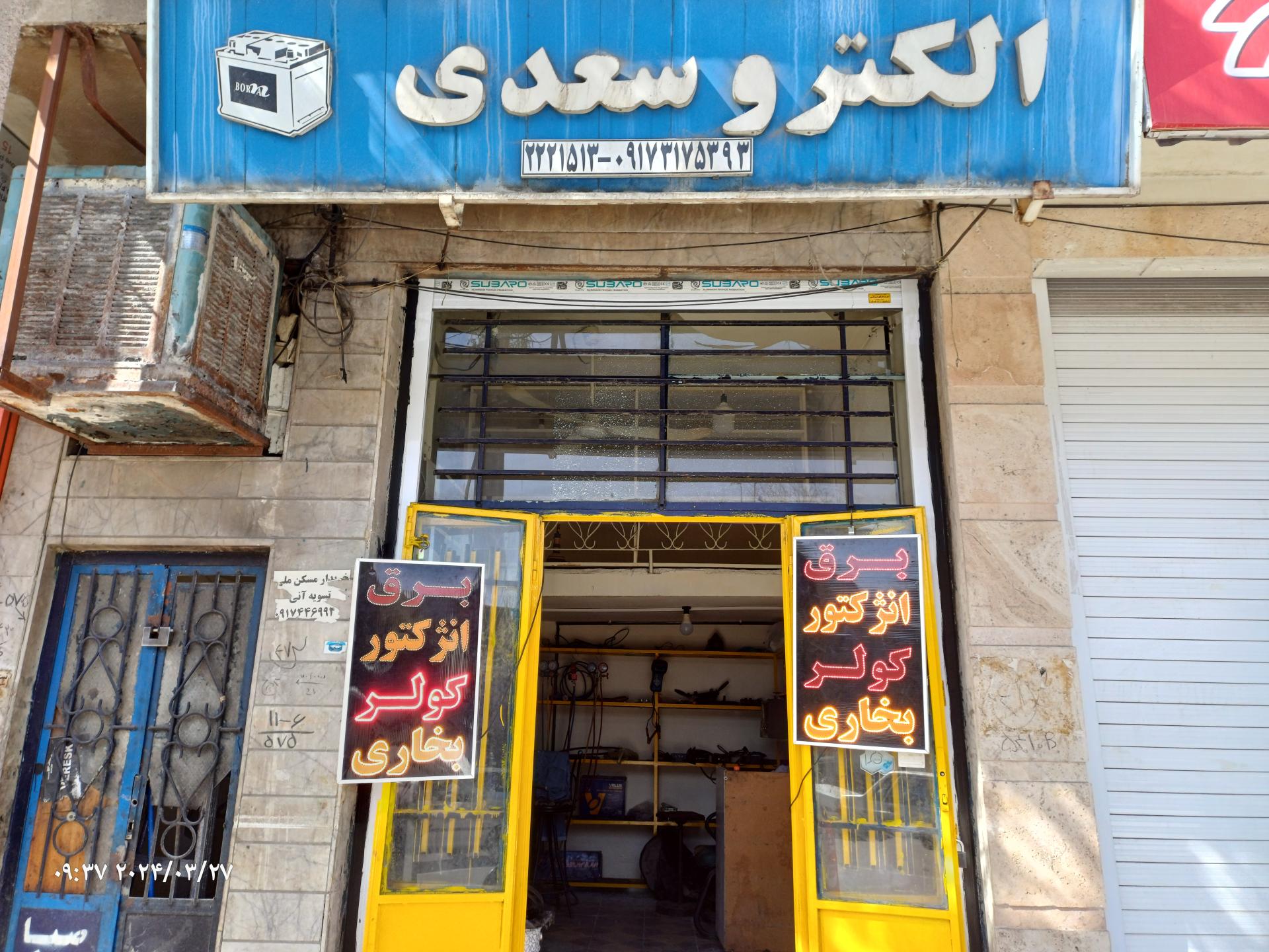 عکس الکترو سعدی