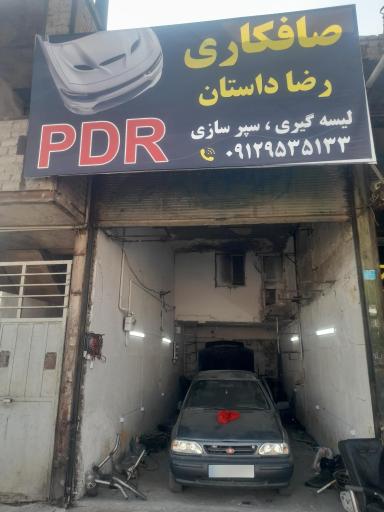 صافکاری پی دی آر رضا داستان