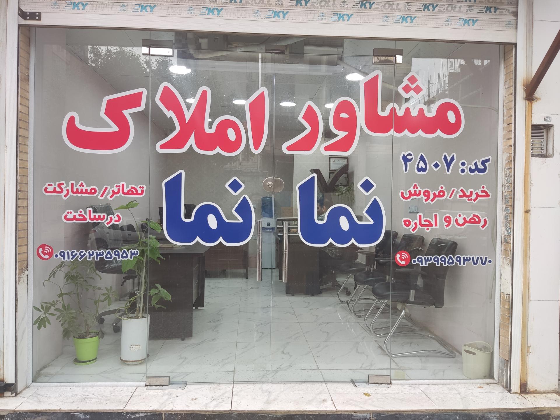 عکس مشاور املاک نما