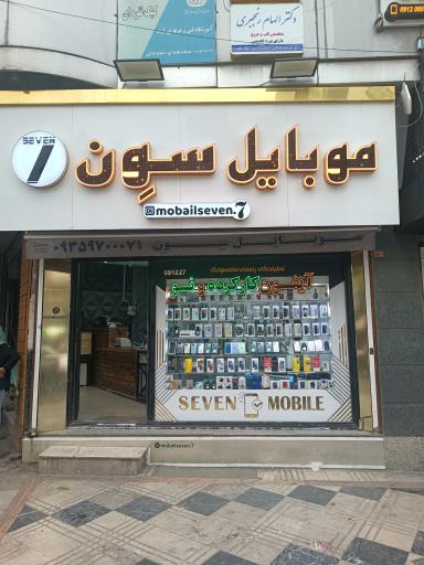 موبایل سون 7