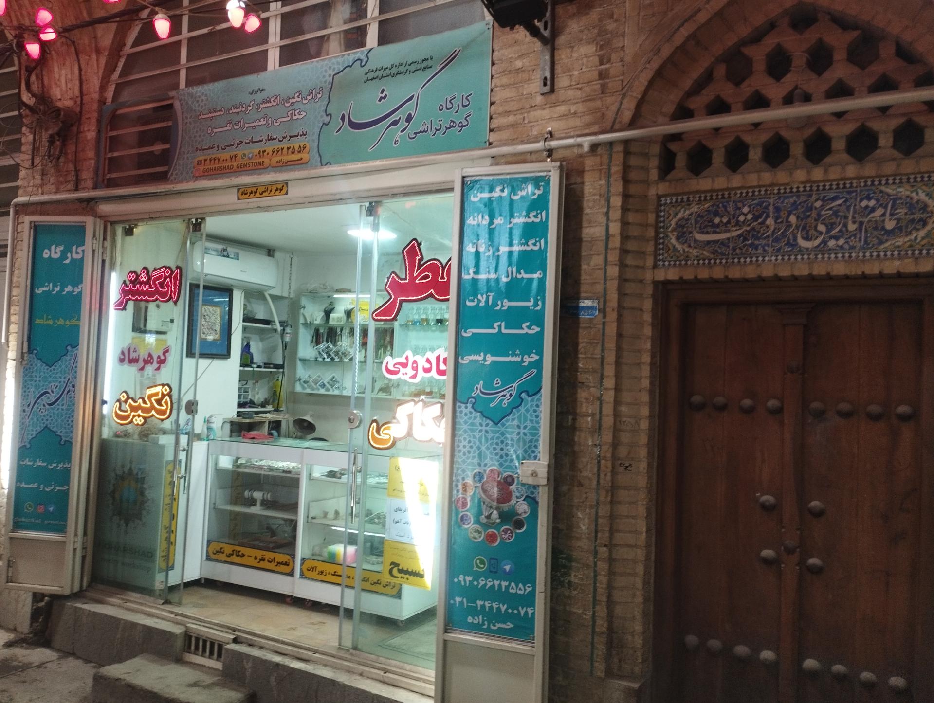 عکس عطر و انگشتر گوهرشاد