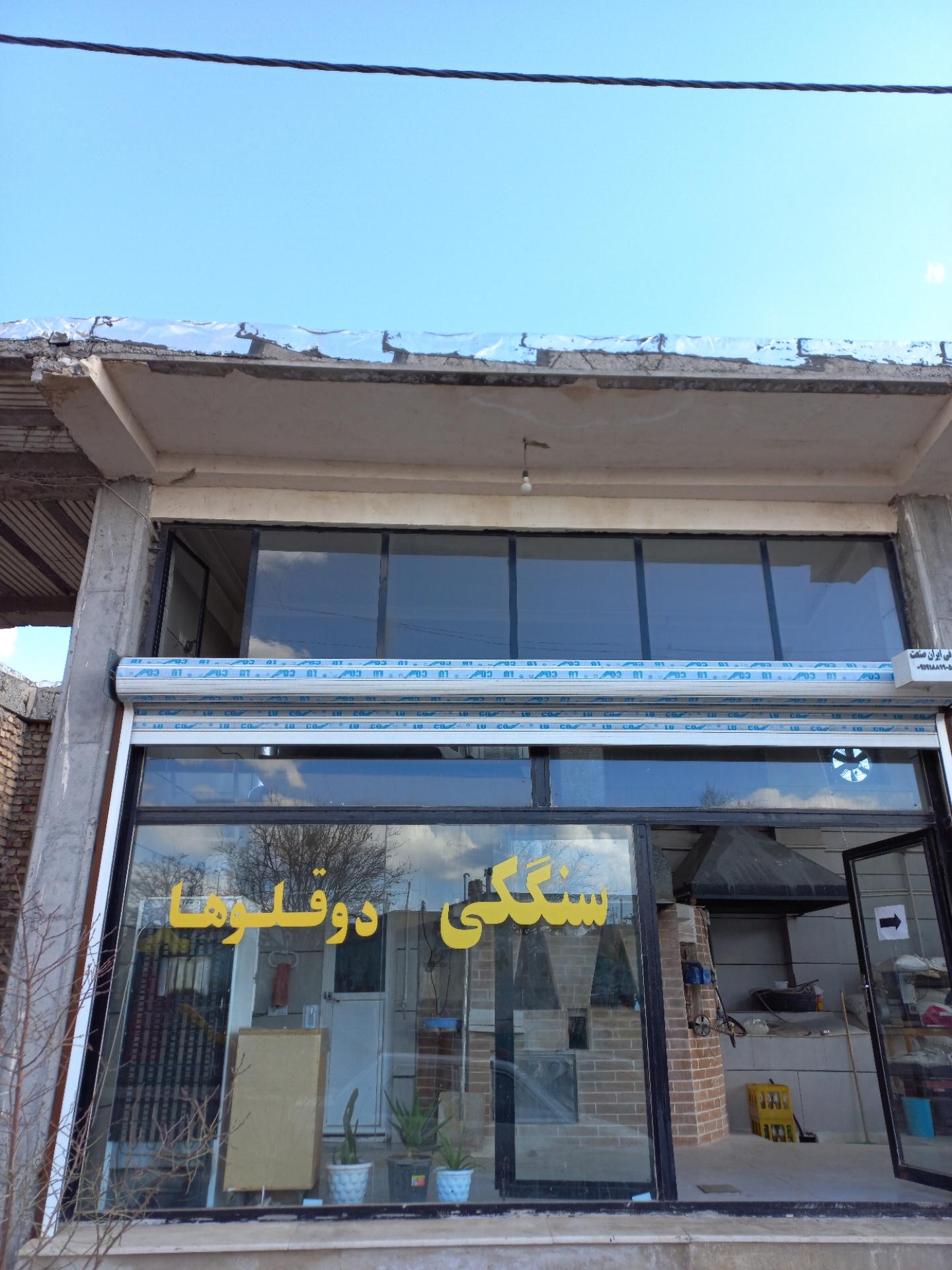 عکس سنگکی دوقلوها