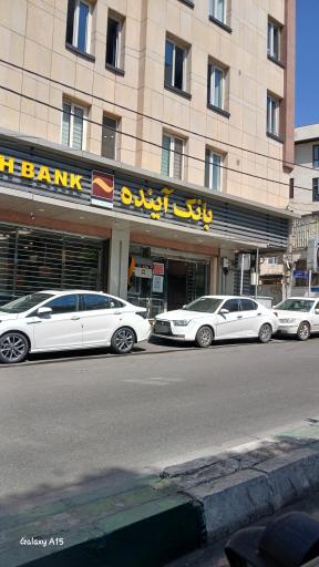 بانک آینده شعبه دزاشیب