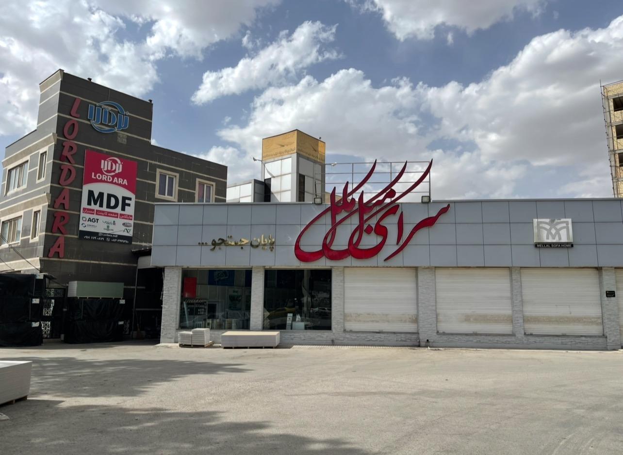 عکس صنایع چوب لرد آرا