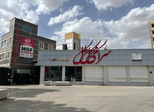 عکس صنایع چوب لرد آرا