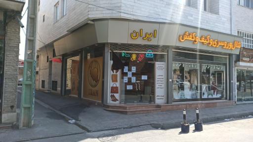 عکس فروشگاه ایران 