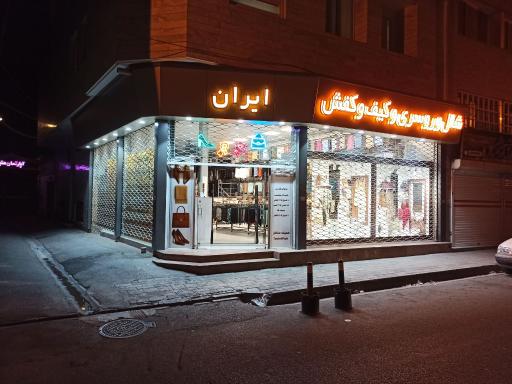 عکس فروشگاه ایران 