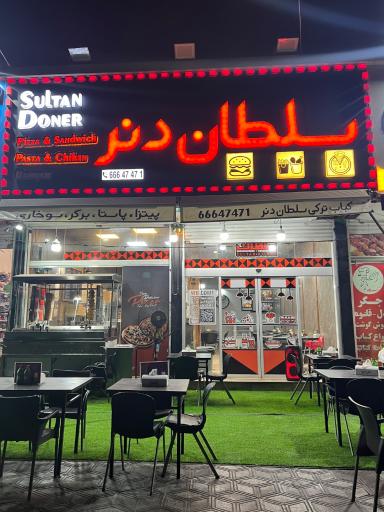 عکس فست فود سلطان دنر