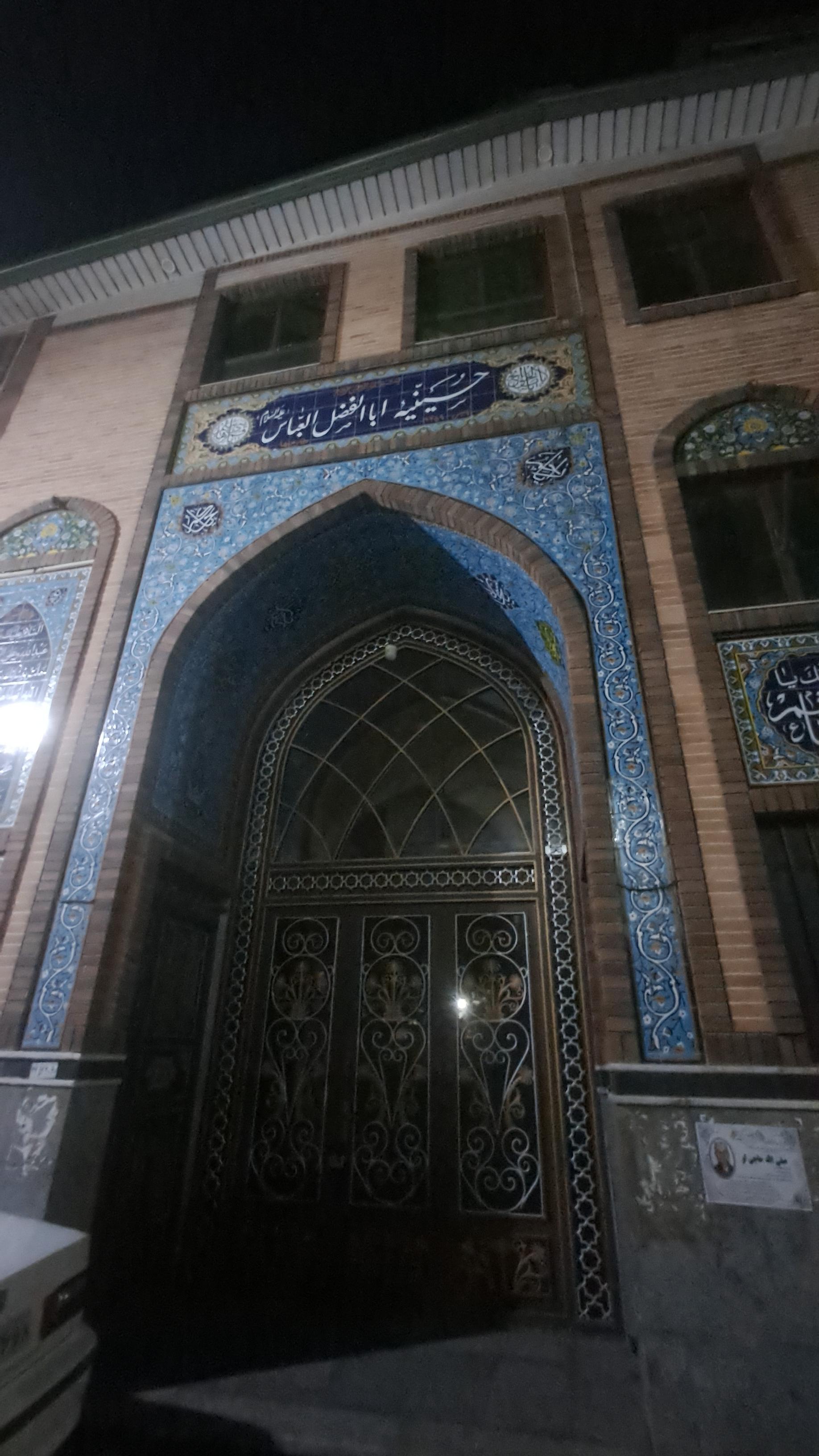 عکس حسینیه حضرت ابوالفضل العباس 