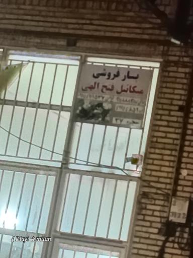 بارفروشی میکائیل فتح الهی