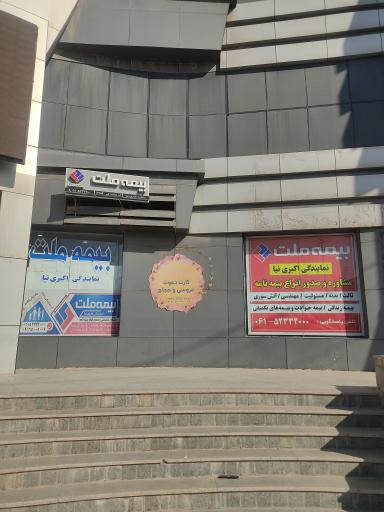 عکس بیمه ملت نمایندگی اکبری نیا