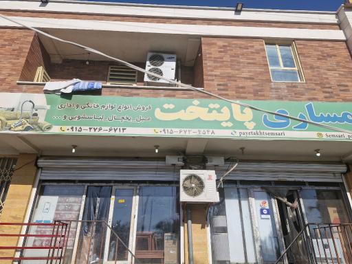 عکس سمساری پایتخت