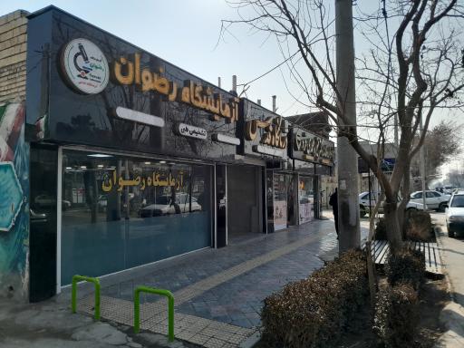 عکس درمانگاه قدس
