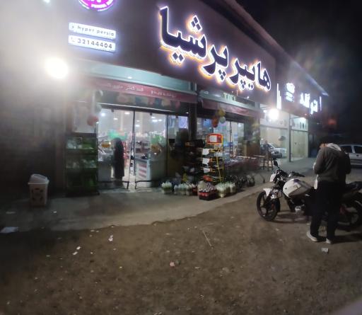 عکس سوپر مارکت ذوالفقاریان