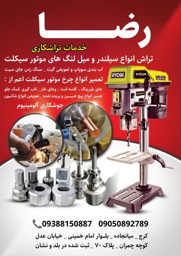عکس تراش کاری  موتور سیکلت رضا